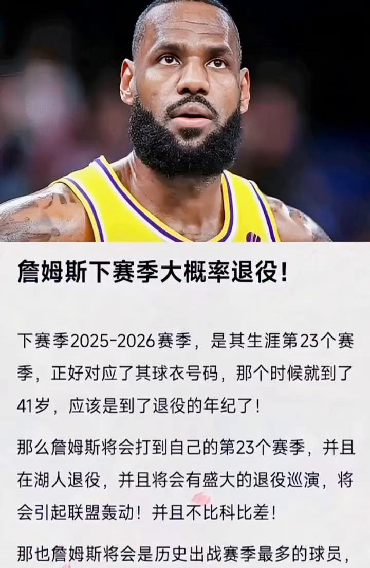 詹姆斯刷新世界纪录，利物浦教练激动落泪！